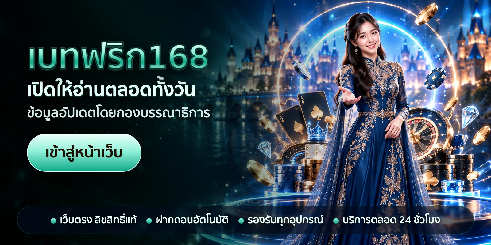 ภาพหัวเรื่องของ เบทฟริก168 ชุดที่ 3 — เปิดให้อ่านตลอดทั้งวัน